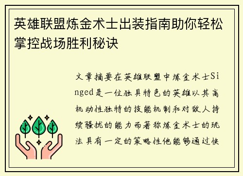 英雄联盟炼金术士出装指南助你轻松掌控战场胜利秘诀