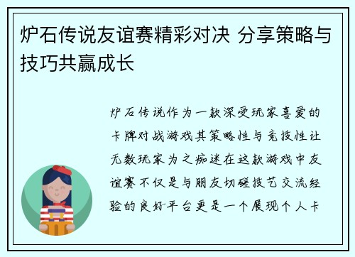 炉石传说友谊赛精彩对决 分享策略与技巧共赢成长