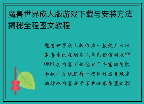 魔兽世界成人版游戏下载与安装方法揭秘全程图文教程