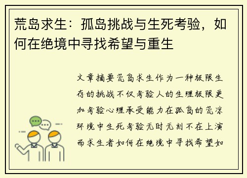 荒岛求生：孤岛挑战与生死考验，如何在绝境中寻找希望与重生