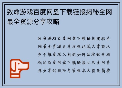 致命游戏百度网盘下载链接揭秘全网最全资源分享攻略