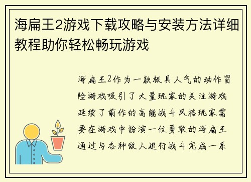 海扁王2游戏下载攻略与安装方法详细教程助你轻松畅玩游戏 海扁王2游戏下载攻略与安装方法详细教程助你轻松畅玩游戏