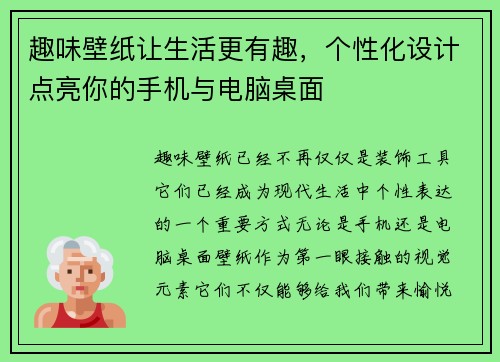 趣味壁纸让生活更有趣,个性化设计点亮你的手机与电脑桌面 趣味壁纸让生活更有趣,个性化设计点亮你的手机与电脑桌面