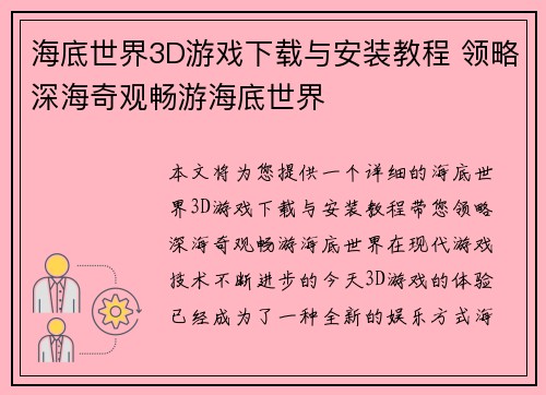 海底世界3D游戏下载与安装教程 领略深海奇观畅游海底世界 海底世界3D游戏下载与安装教程 领略深海奇观畅游海底世界