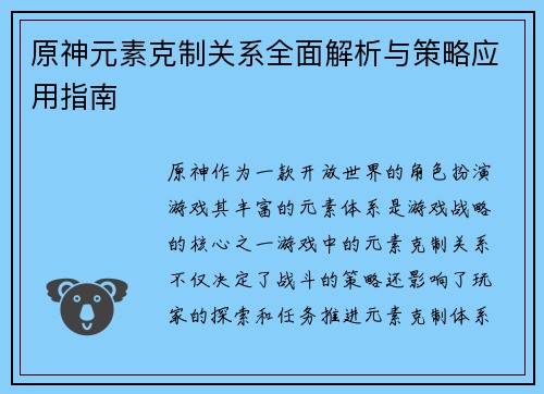 原神元素克制关系全面解析与策略应用指南